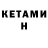 КЕТАМИН VHQ FOR Prayzer