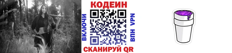 Codein напиток Lean (лин)  Мостовской 